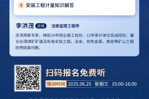 会员单位组织《矿用输送机械设备、设施费安装工程》煤炭安装预算编制培训