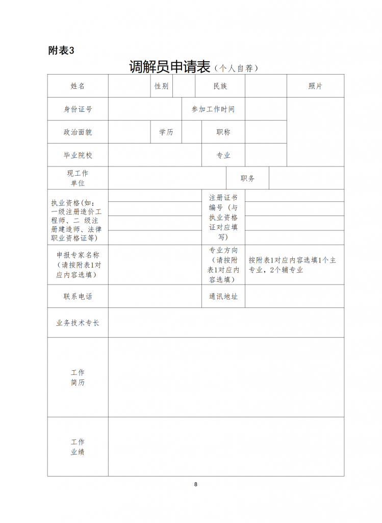关于受省价协委托征集能源领域第一批工程造价纠纷调解员的通知