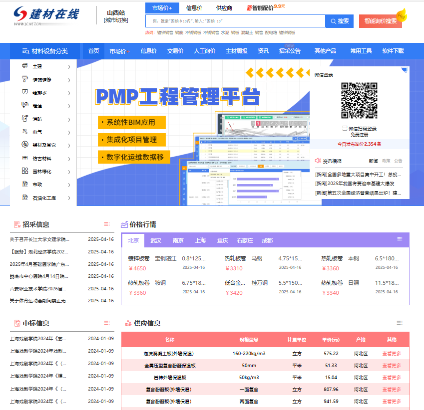‌能源分会与“建材在线”达成战略合作 价格数据全面接入分会网站
